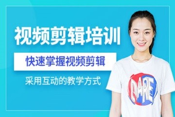 合肥视频剪辑培训班